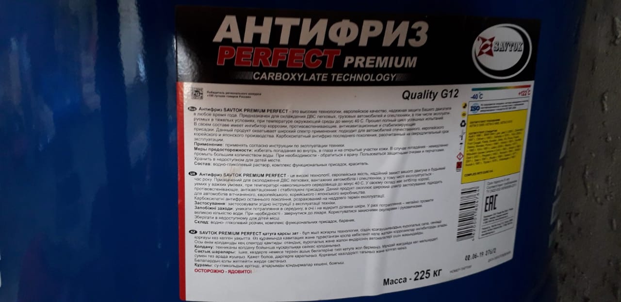 Антифриз SAVTOK PREMIUM DRIVE (л) в Екатеринбурге