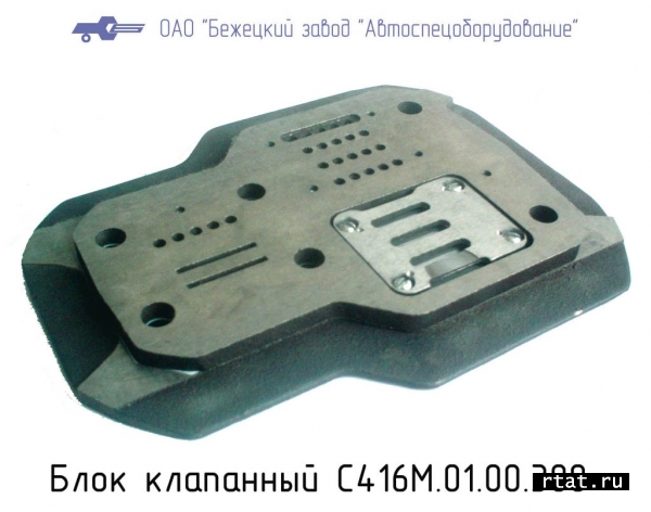 Блок клапанный С416М.01.00.300 в Екатеринбурге