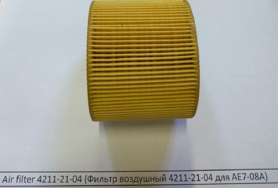 Air filter 4211-21-04 (Фильтр воздушный 4211-21-04 для AE7-08A) в Екатеринбурге